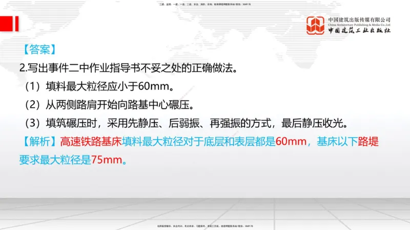 04.28一建《铁路》高频考点学习技巧带练_2026年一级建造师_2026年一建铁路_2025年一建铁路SVIP_02-基础精讲✿高端面授✿深度强化_02-铁路《前期全套课》皇民JGS_讲义