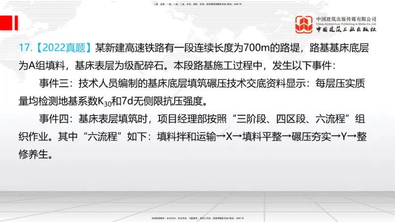 04.28一建《铁路》高频考点学习技巧带练_2026年一级建造师_2026年一建铁路_2025年一建铁路SVIP_02-基础精讲✿高端面授✿深度强化_02-铁路《前期全套课》皇民JGS_讲义
