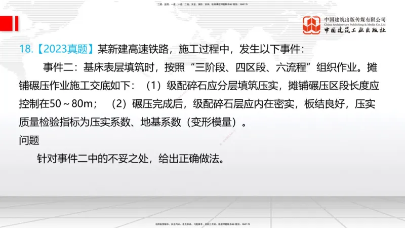 04.28一建《铁路》高频考点学习技巧带练_2026年一级建造师_2026年一建铁路_2025年一建铁路SVIP_02-基础精讲✿高端面授✿深度强化_02-铁路《前期全套课》皇民JGS_讲义