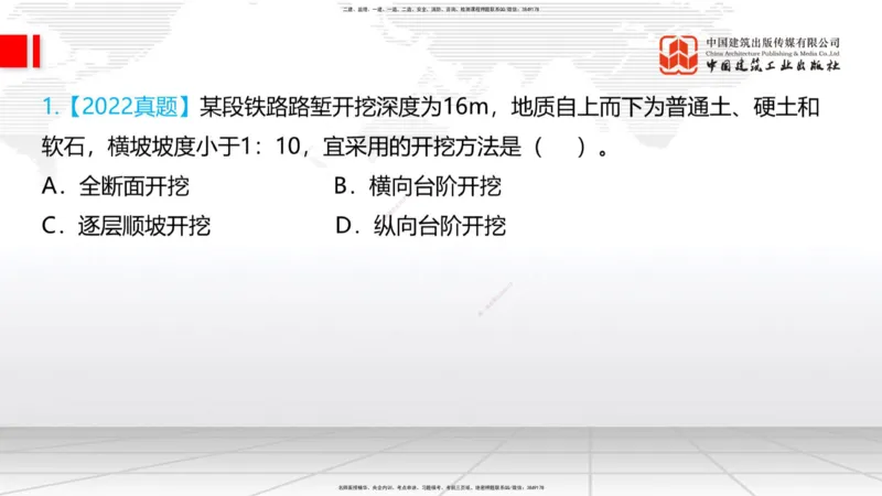 04.28一建《铁路》高频考点学习技巧带练_2026年一级建造师_2026年一建铁路_2025年一建铁路SVIP_02-基础精讲✿高端面授✿深度强化_02-铁路《前期全套课》皇民JGS_讲义