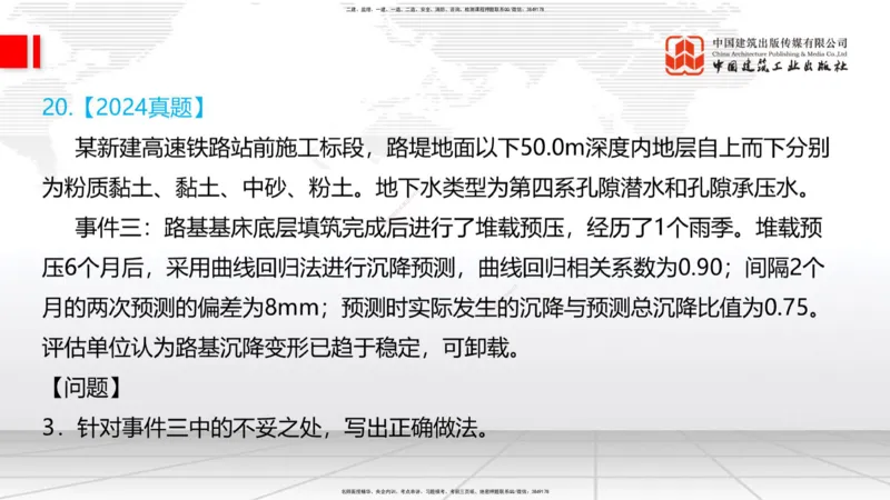 04.28一建《铁路》高频考点学习技巧带练_2026年一级建造师_2026年一建铁路_2025年一建铁路SVIP_02-基础精讲✿高端面授✿深度强化_02-铁路《前期全套课》皇民JGS_讲义