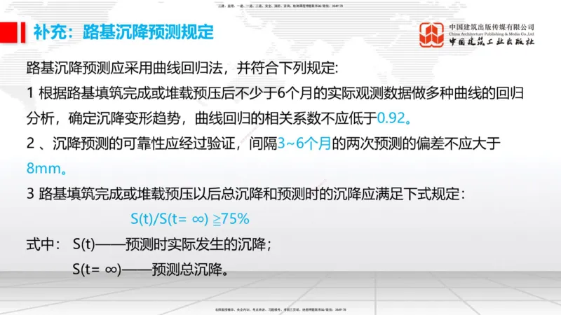 04.28一建《铁路》高频考点学习技巧带练_2026年一级建造师_2026年一建铁路_2025年一建铁路SVIP_02-基础精讲✿高端面授✿深度强化_02-铁路《前期全套课》皇民JGS_讲义