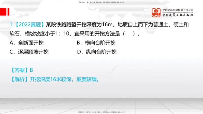 04.28一建《铁路》高频考点学习技巧带练_2026年一级建造师_2026年一建铁路_2025年一建铁路SVIP_02-基础精讲✿高端面授✿深度强化_02-铁路《前期全套课》皇民JGS_讲义