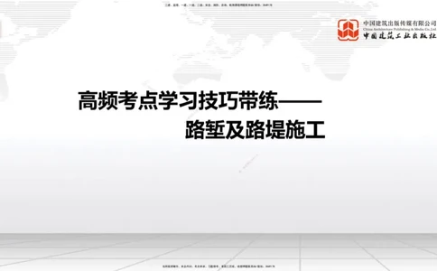 04.28一建《铁路》高频考点学习技巧带练_2026年一级建造师_2026年一建铁路_2025年一建铁路SVIP_02-基础精讲✿高端面授✿深度强化_02-铁路《前期全套课》皇民JGS_讲义