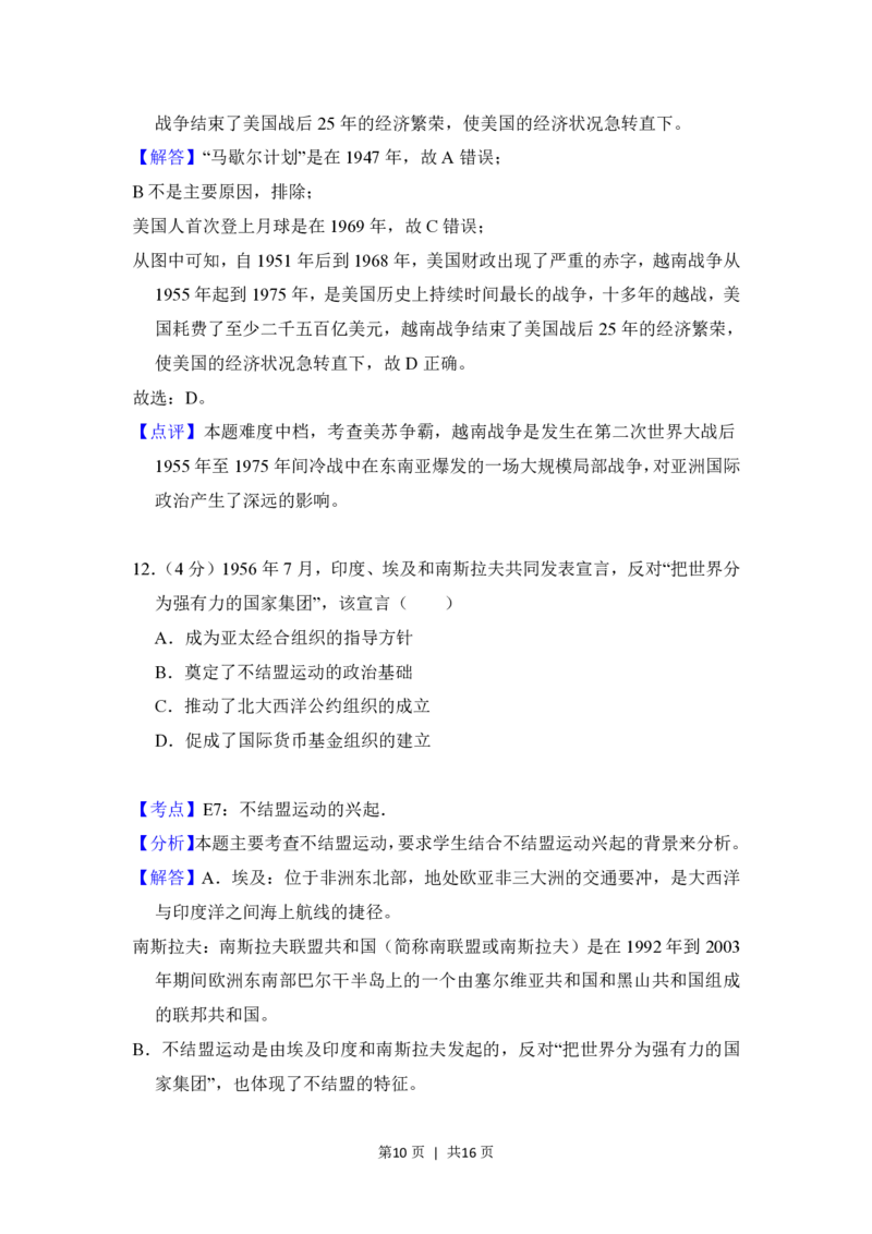 2018年高考历史试卷（北京）（解析卷）_历史历年高考真题_新&middot;PDF版2008-2025&middot;高考历史真题_历史（按年份分类）2008-2025_2018&middot;历史高考真题