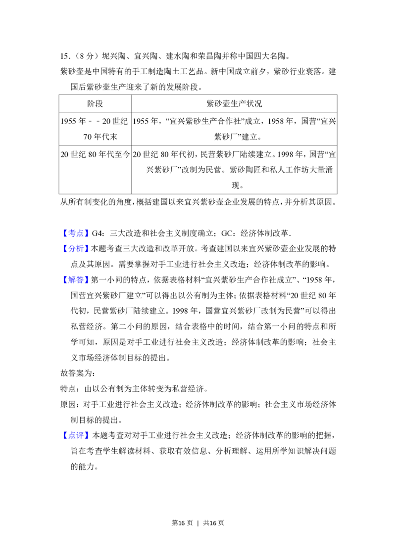 2018年高考历史试卷（北京）（解析卷）_历史历年高考真题_新&middot;PDF版2008-2025&middot;高考历史真题_历史（按年份分类）2008-2025_2018&middot;历史高考真题
