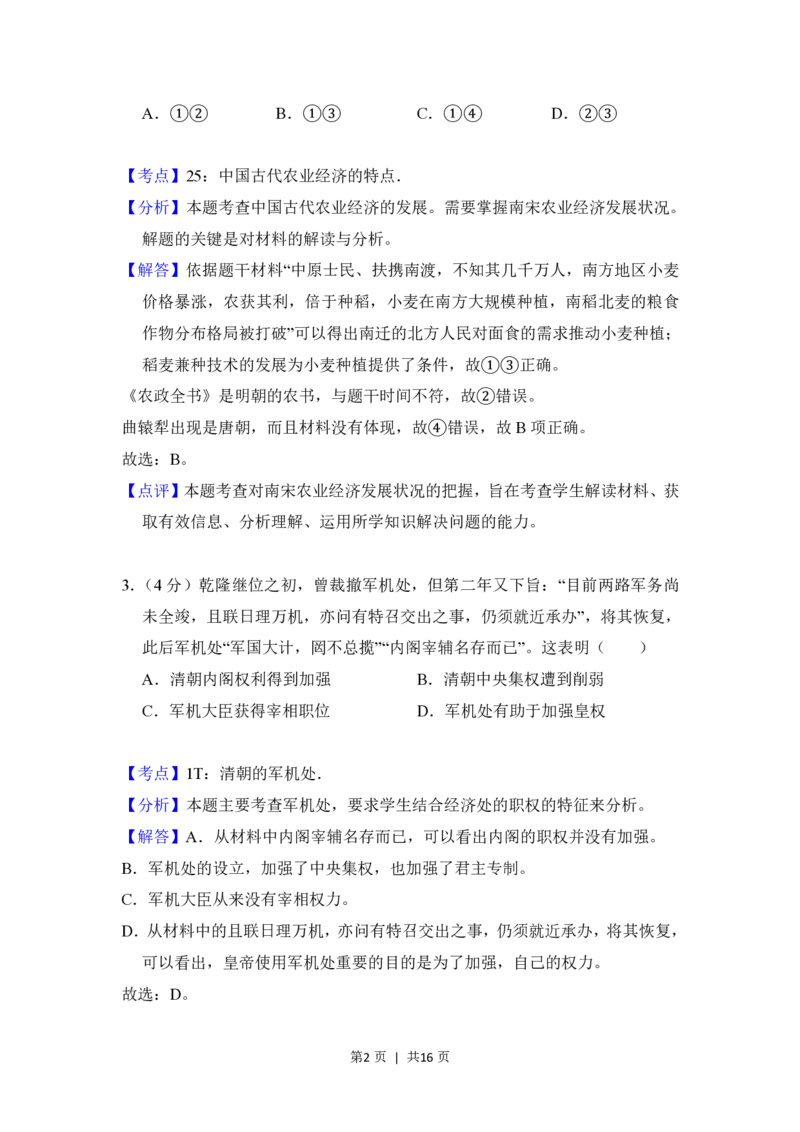 2018年高考历史试卷（北京）（解析卷）_历史历年高考真题_新&middot;PDF版2008-2025&middot;高考历史真题_历史（按年份分类）2008-2025_2018&middot;历史高考真题
