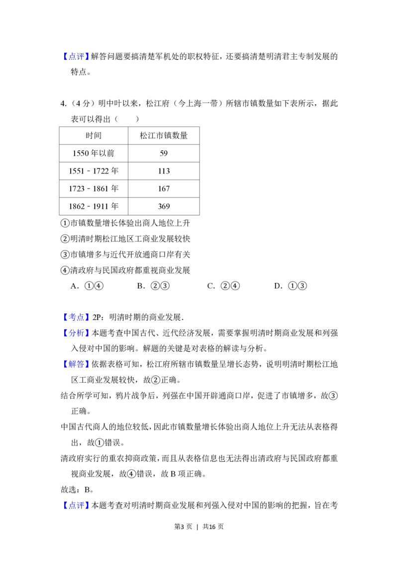 2018年高考历史试卷（北京）（解析卷）_历史历年高考真题_新&middot;PDF版2008-2025&middot;高考历史真题_历史（按年份分类）2008-2025_2018&middot;历史高考真题
