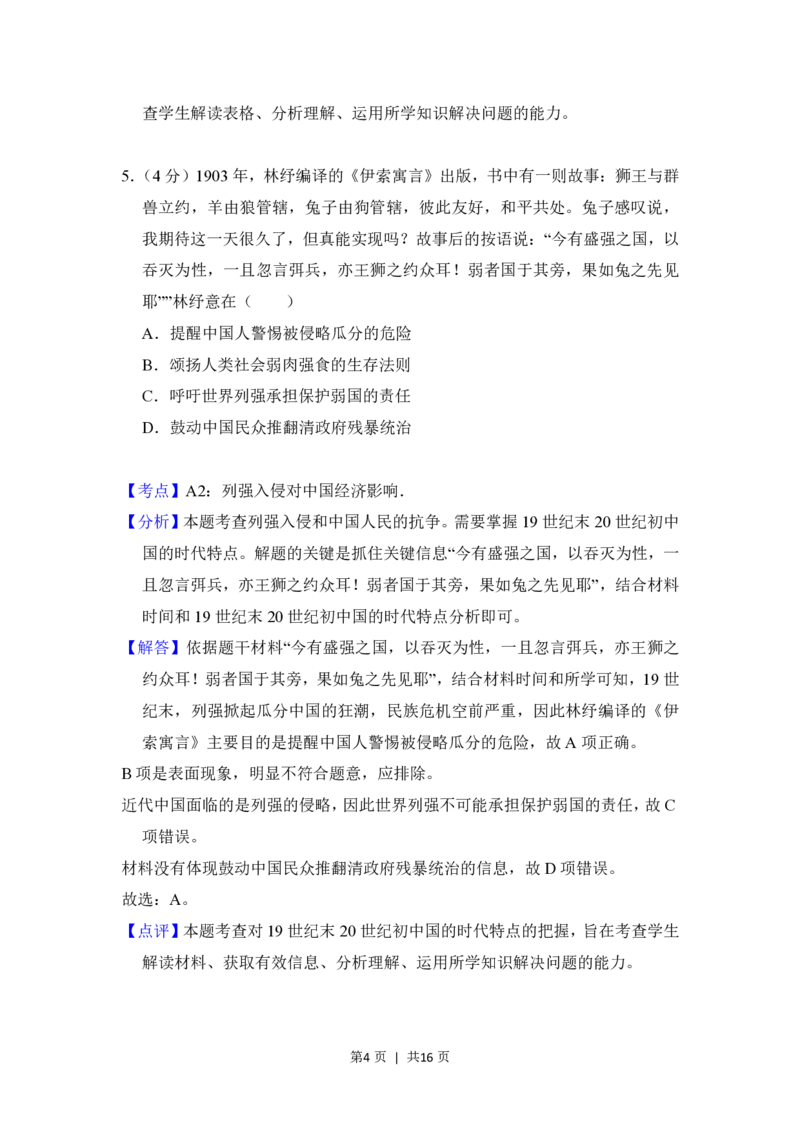 2018年高考历史试卷（北京）（解析卷）_历史历年高考真题_新&middot;PDF版2008-2025&middot;高考历史真题_历史（按年份分类）2008-2025_2018&middot;历史高考真题