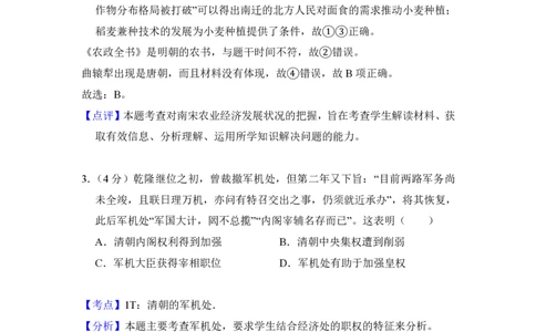 2018年高考历史试卷（北京）（解析卷）_历史历年高考真题_新&middot;PDF版2008-2025&middot;高考历史真题_历史（按年份分类）2008-2025_2018&middot;历史高考真题