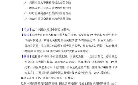 2018年高考历史试卷（北京）（解析卷）_历史历年高考真题_新&middot;PDF版2008-2025&middot;高考历史真题_历史（按年份分类）2008-2025_2018&middot;历史高考真题