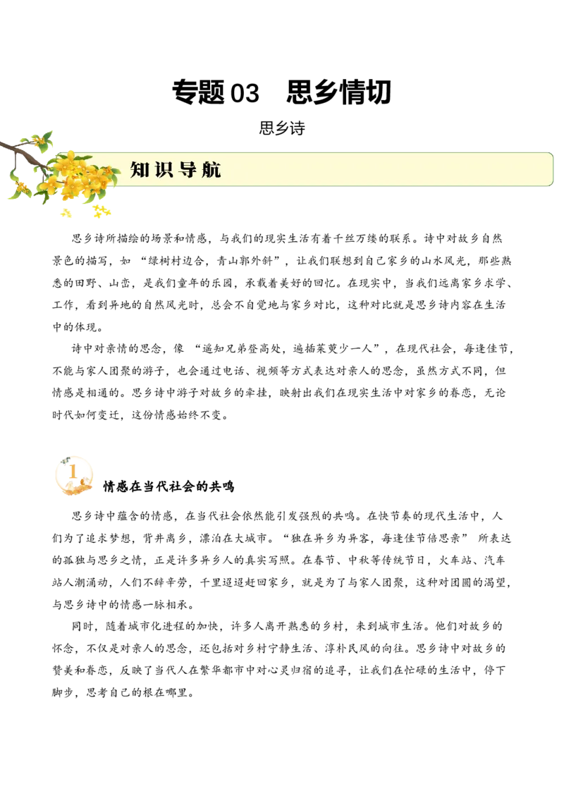 专题03思乡情切（思乡诗）考点三语言表达（学生版）-9页_一年级语文下册（统编版）_古诗词_2025年春季温暖升级版