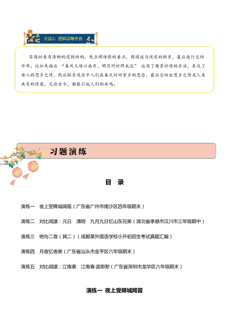 专题03思乡情切（思乡诗）考点三语言表达（学生版）-9页_一年级语文下册（统编版）_古诗词_2025年春季温暖升级版