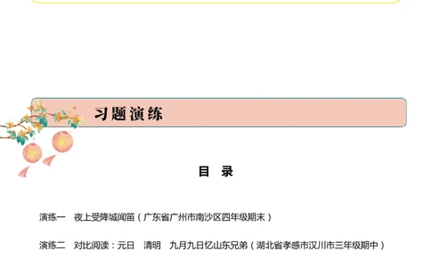 专题03思乡情切（思乡诗）考点三语言表达（学生版）-9页_一年级语文下册（统编版）_古诗词_2025年春季温暖升级版