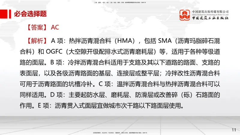 2025一建《市政》必会100题直播课01节_2026年一级建造师_2026年一建市政_2025年一建市政SVIP_03-习题精析✿实战特训✿模考通关_17-市政《必会百题直播》韩放JGS_讲义