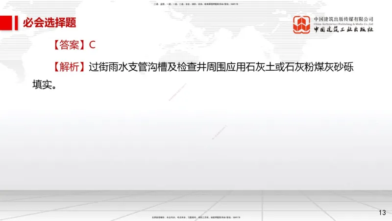 2025一建《市政》必会100题直播课01节_2026年一级建造师_2026年一建市政_2025年一建市政SVIP_03-习题精析✿实战特训✿模考通关_17-市政《必会百题直播》韩放JGS_讲义