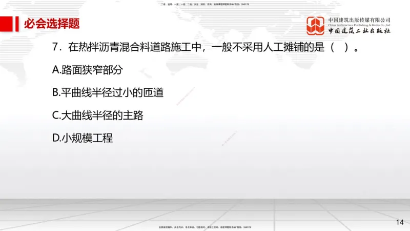 2025一建《市政》必会100题直播课01节_2026年一级建造师_2026年一建市政_2025年一建市政SVIP_03-习题精析✿实战特训✿模考通关_17-市政《必会百题直播》韩放JGS_讲义