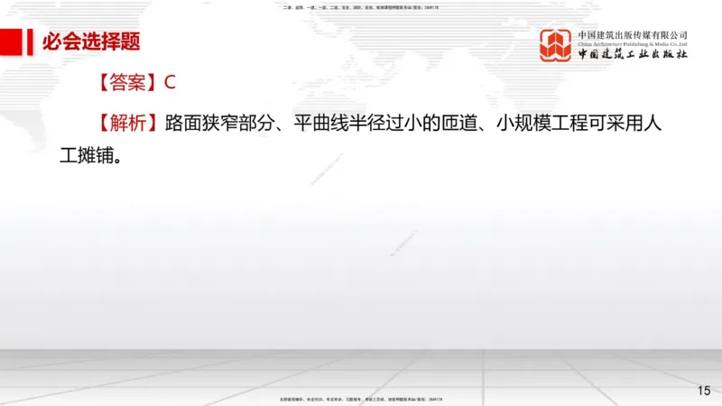 2025一建《市政》必会100题直播课01节_2026年一级建造师_2026年一建市政_2025年一建市政SVIP_03-习题精析✿实战特训✿模考通关_17-市政《必会百题直播》韩放JGS_讲义
