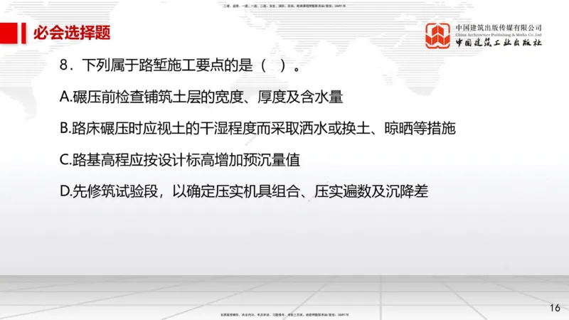 2025一建《市政》必会100题直播课01节_2026年一级建造师_2026年一建市政_2025年一建市政SVIP_03-习题精析✿实战特训✿模考通关_17-市政《必会百题直播》韩放JGS_讲义