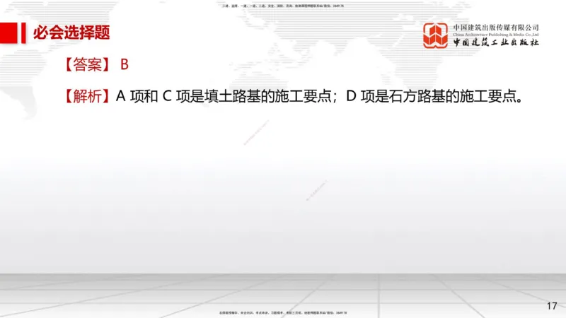 2025一建《市政》必会100题直播课01节_2026年一级建造师_2026年一建市政_2025年一建市政SVIP_03-习题精析✿实战特训✿模考通关_17-市政《必会百题直播》韩放JGS_讲义