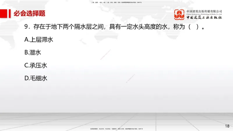 2025一建《市政》必会100题直播课01节_2026年一级建造师_2026年一建市政_2025年一建市政SVIP_03-习题精析✿实战特训✿模考通关_17-市政《必会百题直播》韩放JGS_讲义