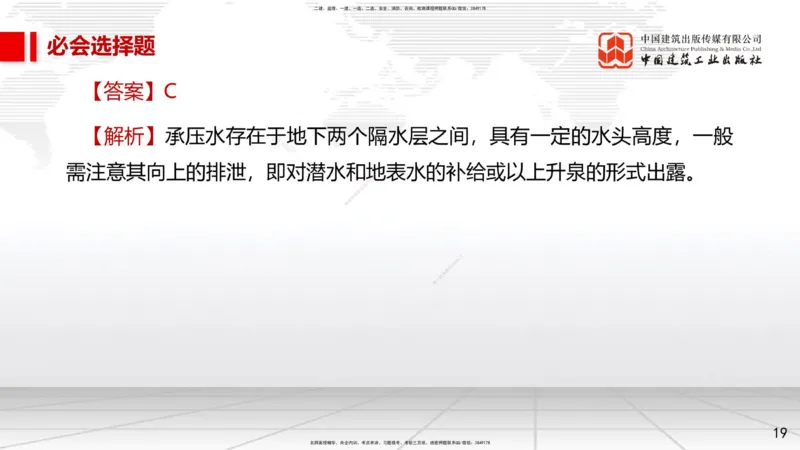 2025一建《市政》必会100题直播课01节_2026年一级建造师_2026年一建市政_2025年一建市政SVIP_03-习题精析✿实战特训✿模考通关_17-市政《必会百题直播》韩放JGS_讲义