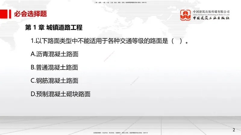 2025一建《市政》必会100题直播课01节_2026年一级建造师_2026年一建市政_2025年一建市政SVIP_03-习题精析✿实战特训✿模考通关_17-市政《必会百题直播》韩放JGS_讲义