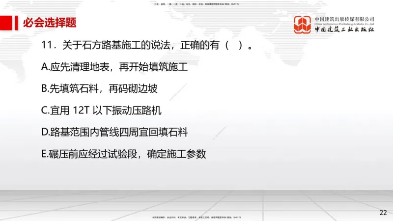 2025一建《市政》必会100题直播课01节_2026年一级建造师_2026年一建市政_2025年一建市政SVIP_03-习题精析✿实战特训✿模考通关_17-市政《必会百题直播》韩放JGS_讲义