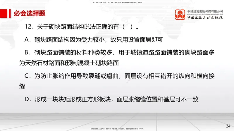 2025一建《市政》必会100题直播课01节_2026年一级建造师_2026年一建市政_2025年一建市政SVIP_03-习题精析✿实战特训✿模考通关_17-市政《必会百题直播》韩放JGS_讲义