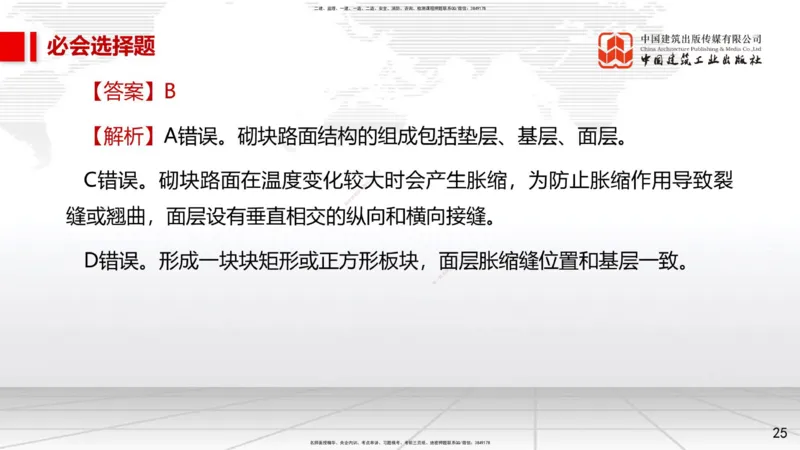 2025一建《市政》必会100题直播课01节_2026年一级建造师_2026年一建市政_2025年一建市政SVIP_03-习题精析✿实战特训✿模考通关_17-市政《必会百题直播》韩放JGS_讲义