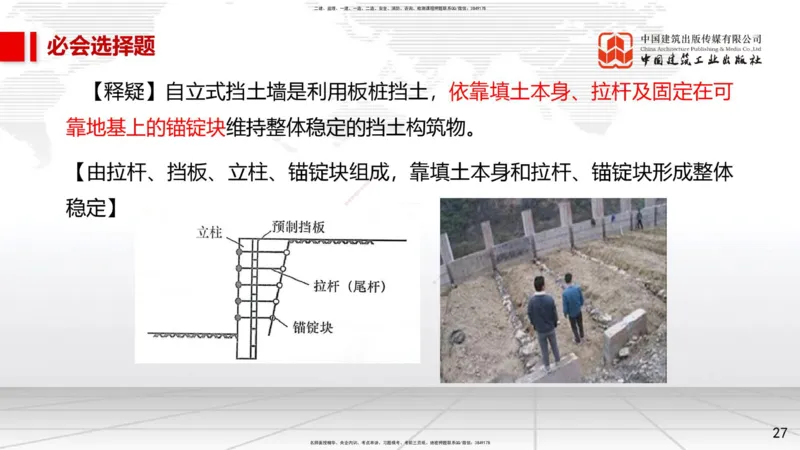 2025一建《市政》必会100题直播课01节_2026年一级建造师_2026年一建市政_2025年一建市政SVIP_03-习题精析✿实战特训✿模考通关_17-市政《必会百题直播》韩放JGS_讲义