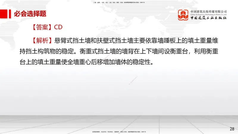 2025一建《市政》必会100题直播课01节_2026年一级建造师_2026年一建市政_2025年一建市政SVIP_03-习题精析✿实战特训✿模考通关_17-市政《必会百题直播》韩放JGS_讲义