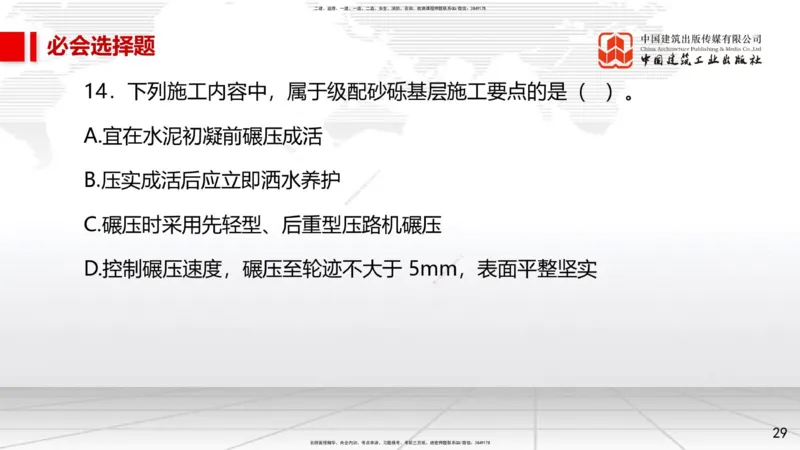 2025一建《市政》必会100题直播课01节_2026年一级建造师_2026年一建市政_2025年一建市政SVIP_03-习题精析✿实战特训✿模考通关_17-市政《必会百题直播》韩放JGS_讲义