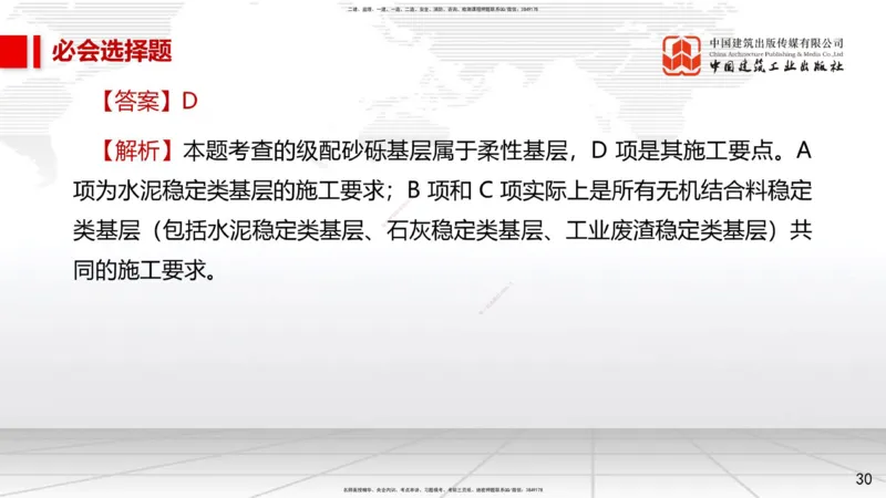 2025一建《市政》必会100题直播课01节_2026年一级建造师_2026年一建市政_2025年一建市政SVIP_03-习题精析✿实战特训✿模考通关_17-市政《必会百题直播》韩放JGS_讲义