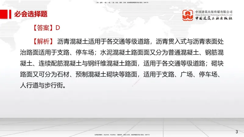 2025一建《市政》必会100题直播课01节_2026年一级建造师_2026年一建市政_2025年一建市政SVIP_03-习题精析✿实战特训✿模考通关_17-市政《必会百题直播》韩放JGS_讲义