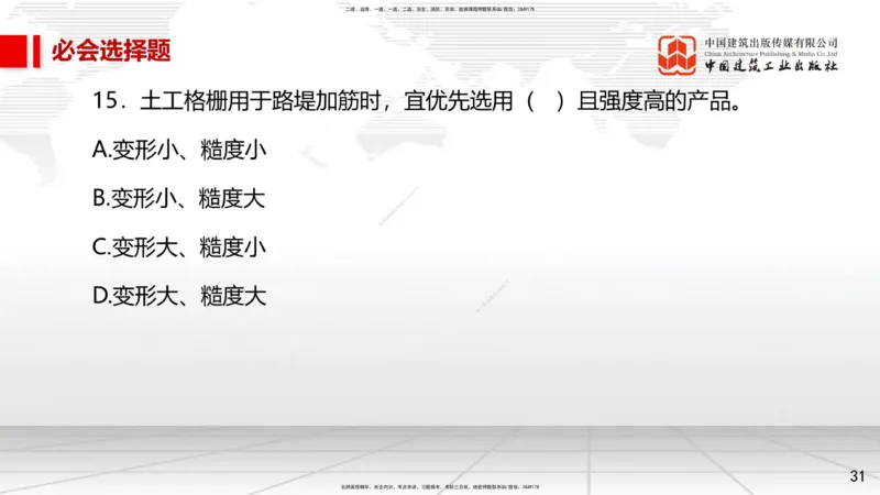 2025一建《市政》必会100题直播课01节_2026年一级建造师_2026年一建市政_2025年一建市政SVIP_03-习题精析✿实战特训✿模考通关_17-市政《必会百题直播》韩放JGS_讲义