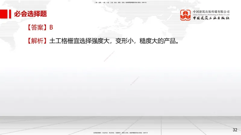 2025一建《市政》必会100题直播课01节_2026年一级建造师_2026年一建市政_2025年一建市政SVIP_03-习题精析✿实战特训✿模考通关_17-市政《必会百题直播》韩放JGS_讲义