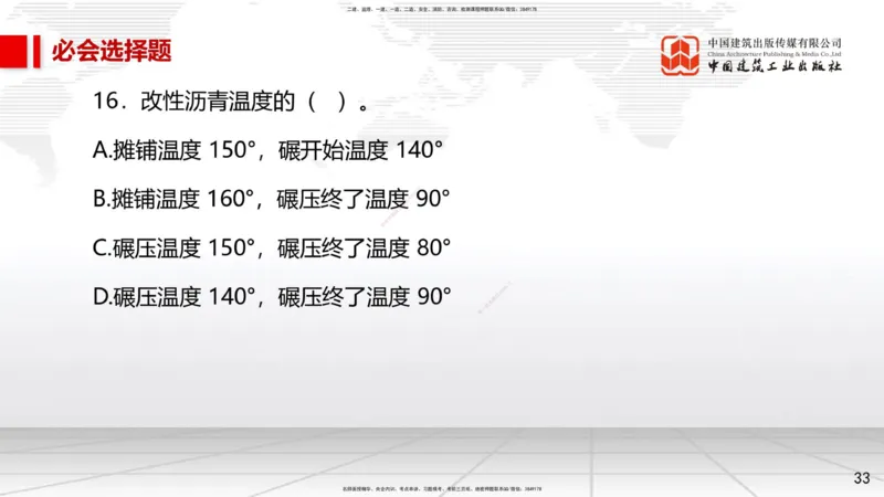 2025一建《市政》必会100题直播课01节_2026年一级建造师_2026年一建市政_2025年一建市政SVIP_03-习题精析✿实战特训✿模考通关_17-市政《必会百题直播》韩放JGS_讲义