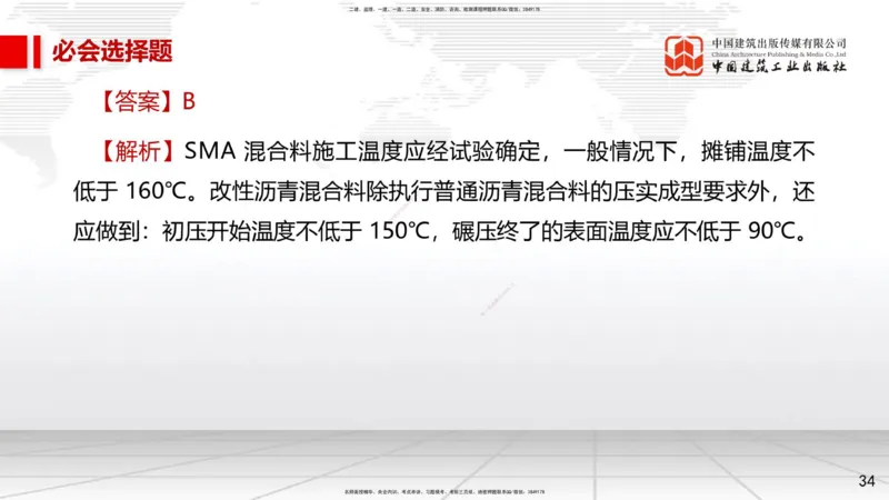 2025一建《市政》必会100题直播课01节_2026年一级建造师_2026年一建市政_2025年一建市政SVIP_03-习题精析✿实战特训✿模考通关_17-市政《必会百题直播》韩放JGS_讲义