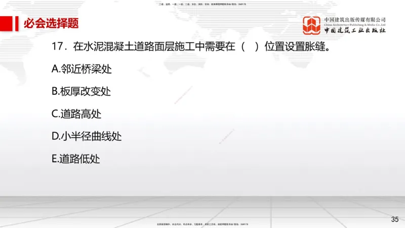 2025一建《市政》必会100题直播课01节_2026年一级建造师_2026年一建市政_2025年一建市政SVIP_03-习题精析✿实战特训✿模考通关_17-市政《必会百题直播》韩放JGS_讲义