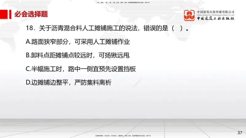 2025一建《市政》必会100题直播课01节_2026年一级建造师_2026年一建市政_2025年一建市政SVIP_03-习题精析✿实战特训✿模考通关_17-市政《必会百题直播》韩放JGS_讲义