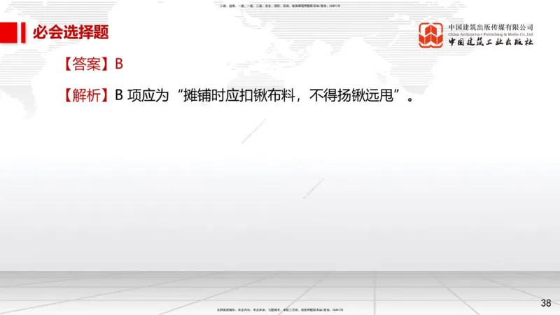 2025一建《市政》必会100题直播课01节_2026年一级建造师_2026年一建市政_2025年一建市政SVIP_03-习题精析✿实战特训✿模考通关_17-市政《必会百题直播》韩放JGS_讲义