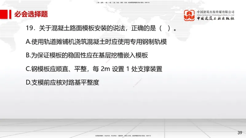 2025一建《市政》必会100题直播课01节_2026年一级建造师_2026年一建市政_2025年一建市政SVIP_03-习题精析✿实战特训✿模考通关_17-市政《必会百题直播》韩放JGS_讲义