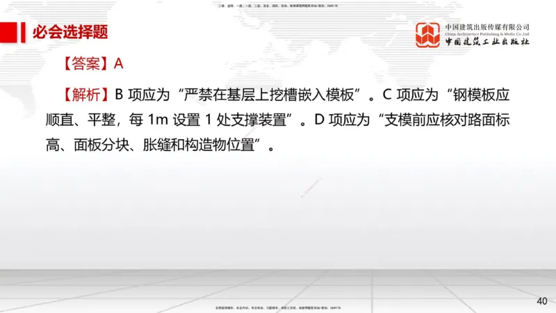 2025一建《市政》必会100题直播课01节_2026年一级建造师_2026年一建市政_2025年一建市政SVIP_03-习题精析✿实战特训✿模考通关_17-市政《必会百题直播》韩放JGS_讲义