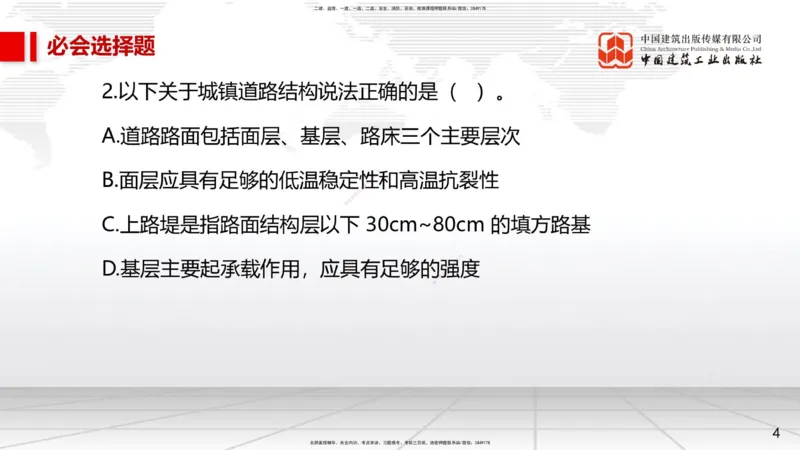 2025一建《市政》必会100题直播课01节_2026年一级建造师_2026年一建市政_2025年一建市政SVIP_03-习题精析✿实战特训✿模考通关_17-市政《必会百题直播》韩放JGS_讲义