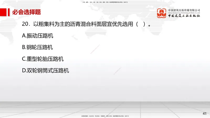 2025一建《市政》必会100题直播课01节_2026年一级建造师_2026年一建市政_2025年一建市政SVIP_03-习题精析✿实战特训✿模考通关_17-市政《必会百题直播》韩放JGS_讲义