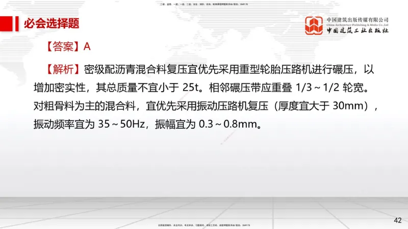 2025一建《市政》必会100题直播课01节_2026年一级建造师_2026年一建市政_2025年一建市政SVIP_03-习题精析✿实战特训✿模考通关_17-市政《必会百题直播》韩放JGS_讲义