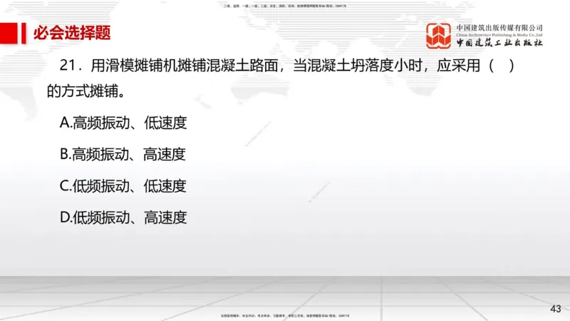 2025一建《市政》必会100题直播课01节_2026年一级建造师_2026年一建市政_2025年一建市政SVIP_03-习题精析✿实战特训✿模考通关_17-市政《必会百题直播》韩放JGS_讲义