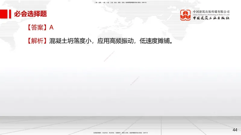 2025一建《市政》必会100题直播课01节_2026年一级建造师_2026年一建市政_2025年一建市政SVIP_03-习题精析✿实战特训✿模考通关_17-市政《必会百题直播》韩放JGS_讲义