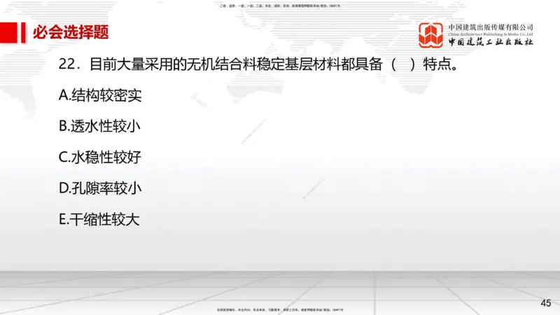 2025一建《市政》必会100题直播课01节_2026年一级建造师_2026年一建市政_2025年一建市政SVIP_03-习题精析✿实战特训✿模考通关_17-市政《必会百题直播》韩放JGS_讲义